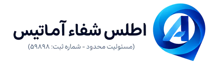 اطلس شفاء آماتیس